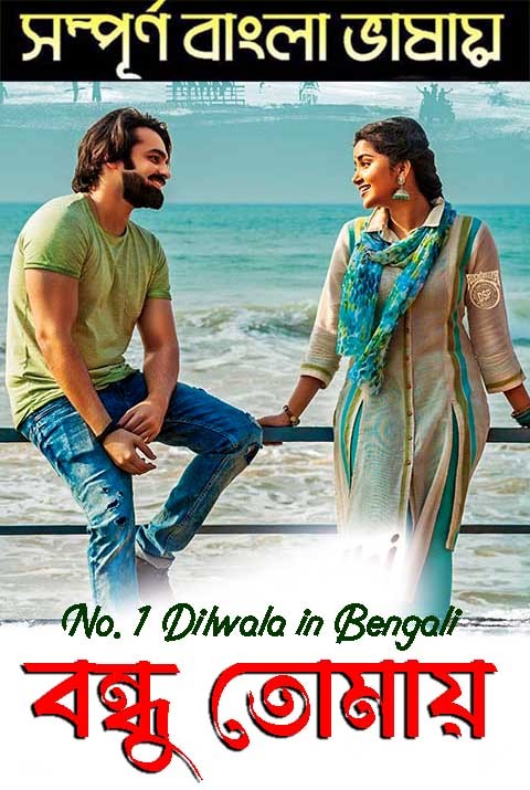 Bandhu Tomaye 2022 Bengali Dubbed Movie ORG 720p WEB-DL 1Click Download