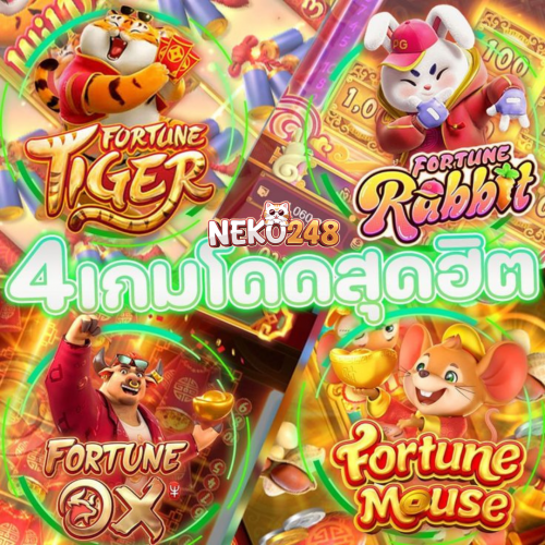 NEKO248 | PG SLOT รวมเกมสล็อตเว็บตรงจากทุกค่าย เล่นง่าย แตกจริง จ่ายเต็ม