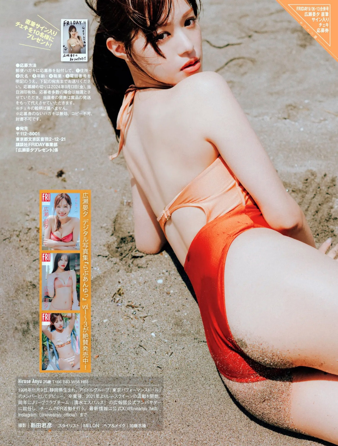 히로세 안유(広瀬晏夕, ひろせ あんゆ) - 프라이데이 2024 9/6•13