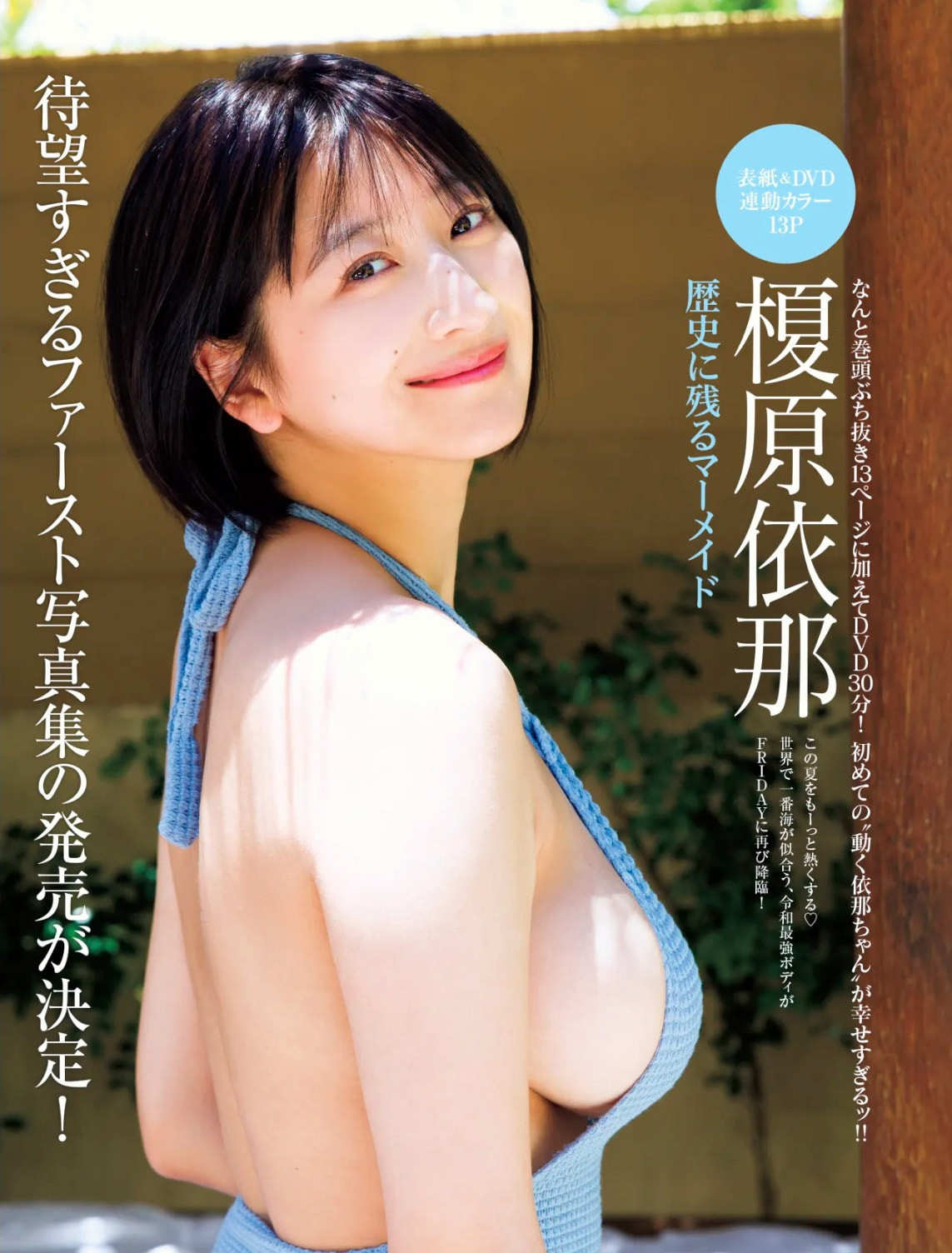 에노하라 이나(榎原依那, えのはら いな) - 프라이데이 2024 9/6•13