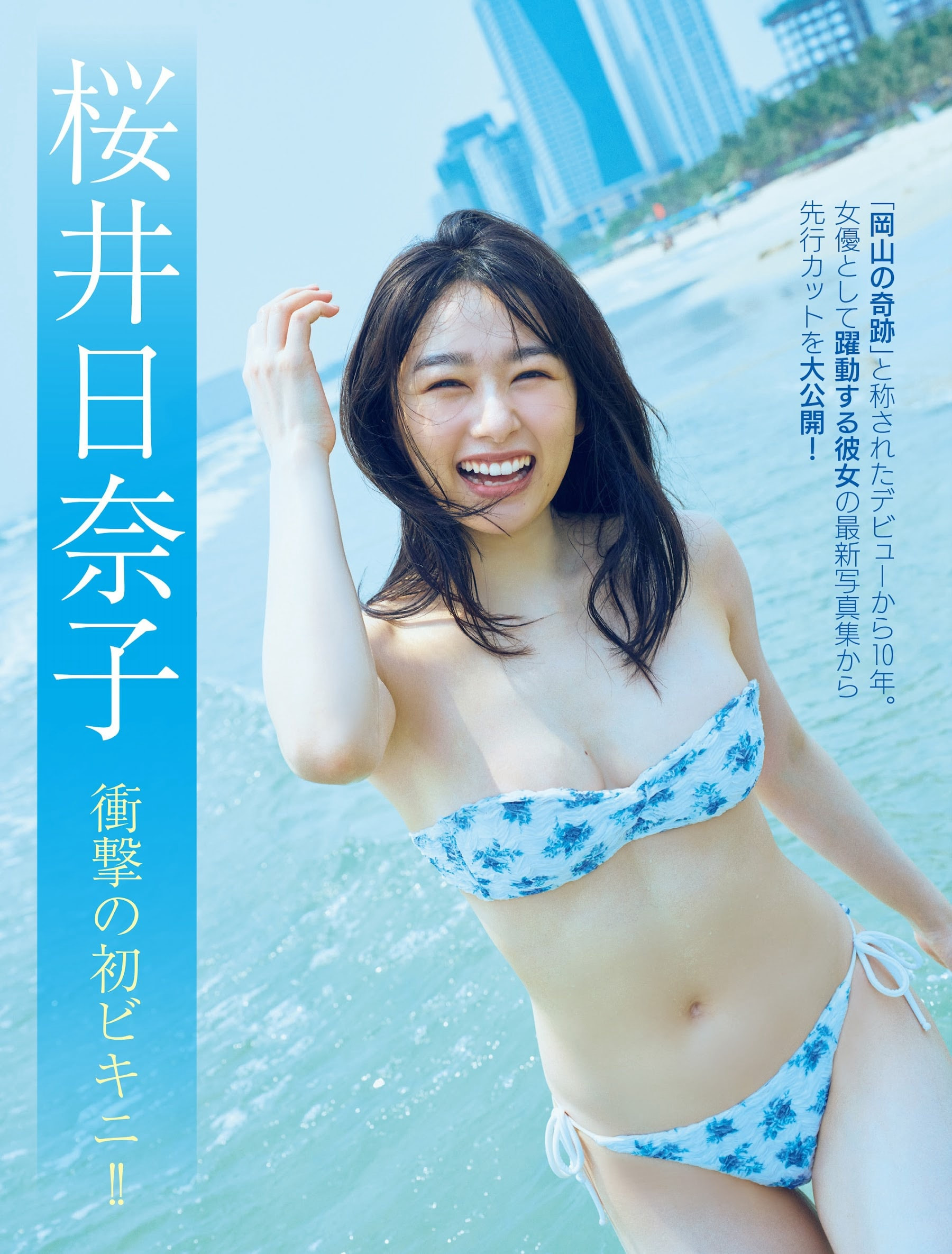 사쿠라이 히나코(桜井日奈子, さくらい ひなこ) - 프라이데이 2024 8/23•30