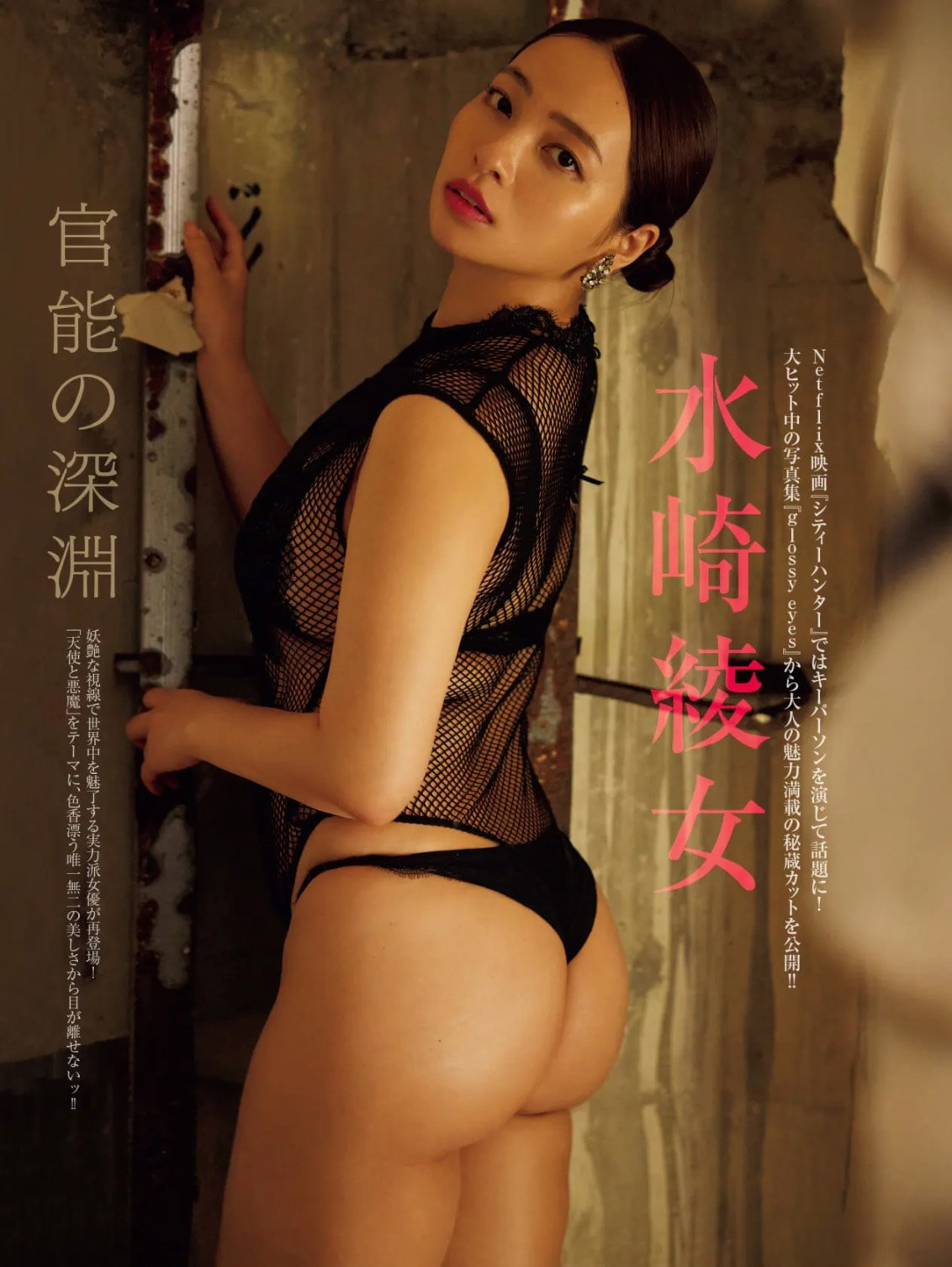 사키 아야메(水崎綾女, みさき あやめ) - 프라이데이 2024 7/26•8/2