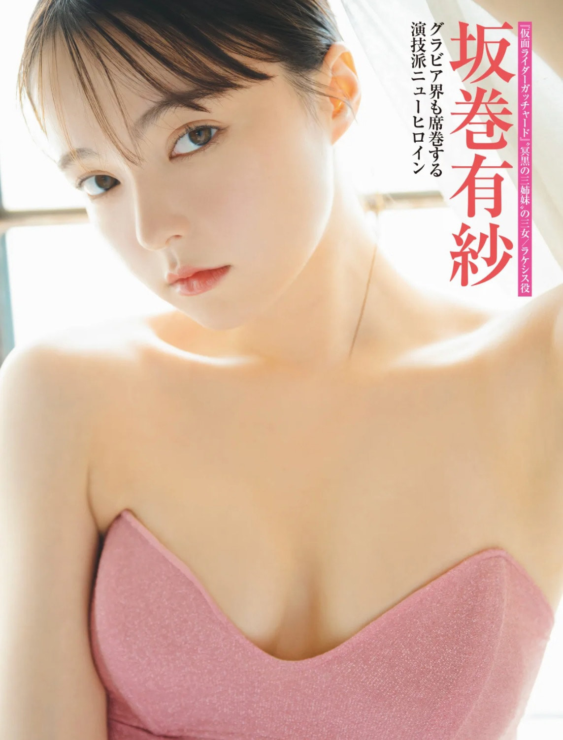 사카마키 아리사, 미야하라 카논, 스즈키 미우 - 프라이데이 2024 7/26•8/2