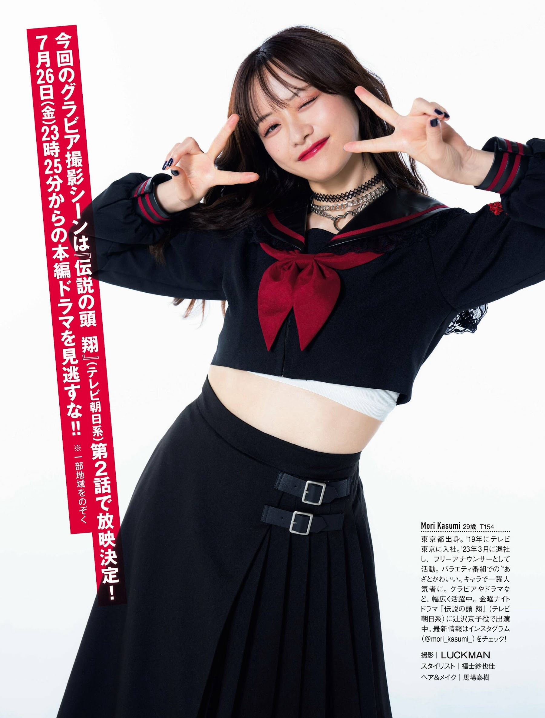 모리 카스미(森香澄, もり かすみ) - 프라이데이 2024 8/9