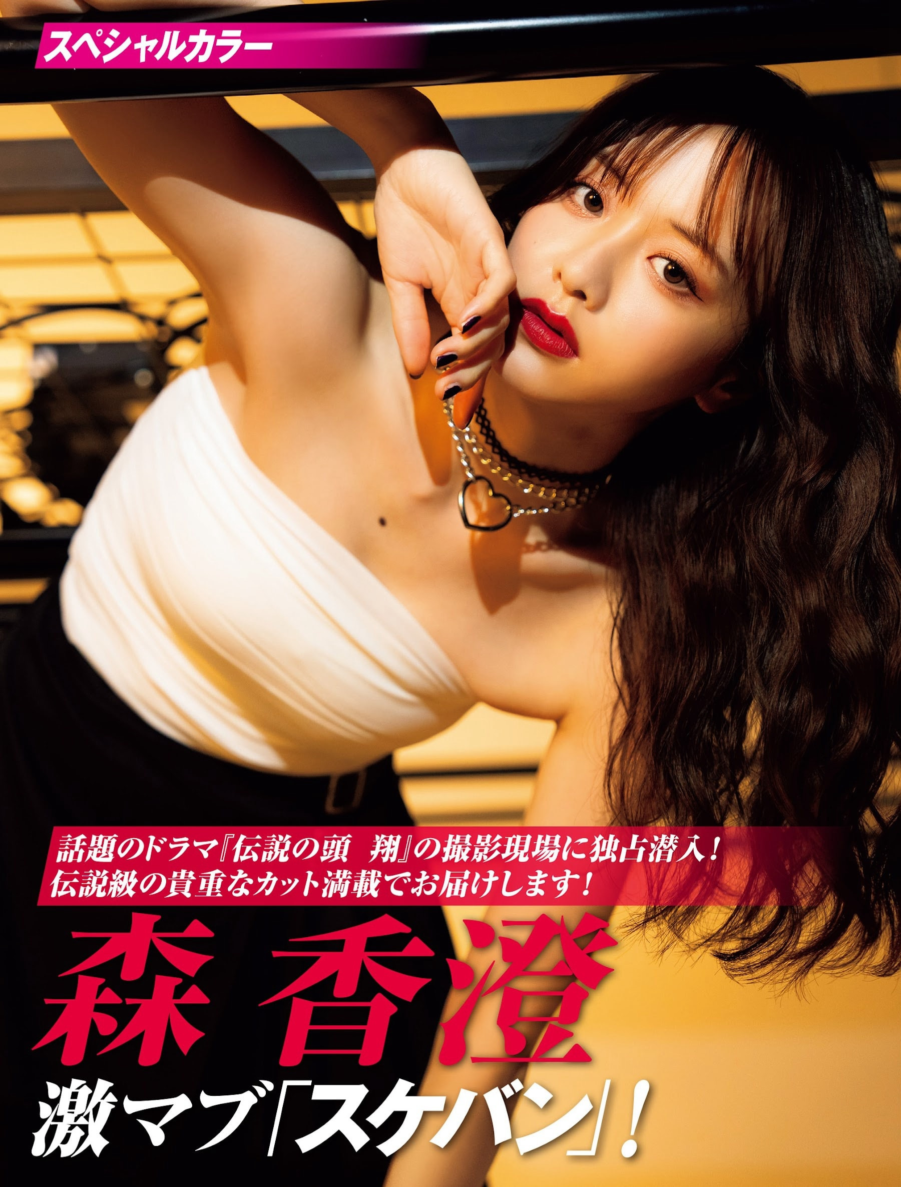 모리 카스미(森香澄, もり かすみ) - 프라이데이 2024 8/9