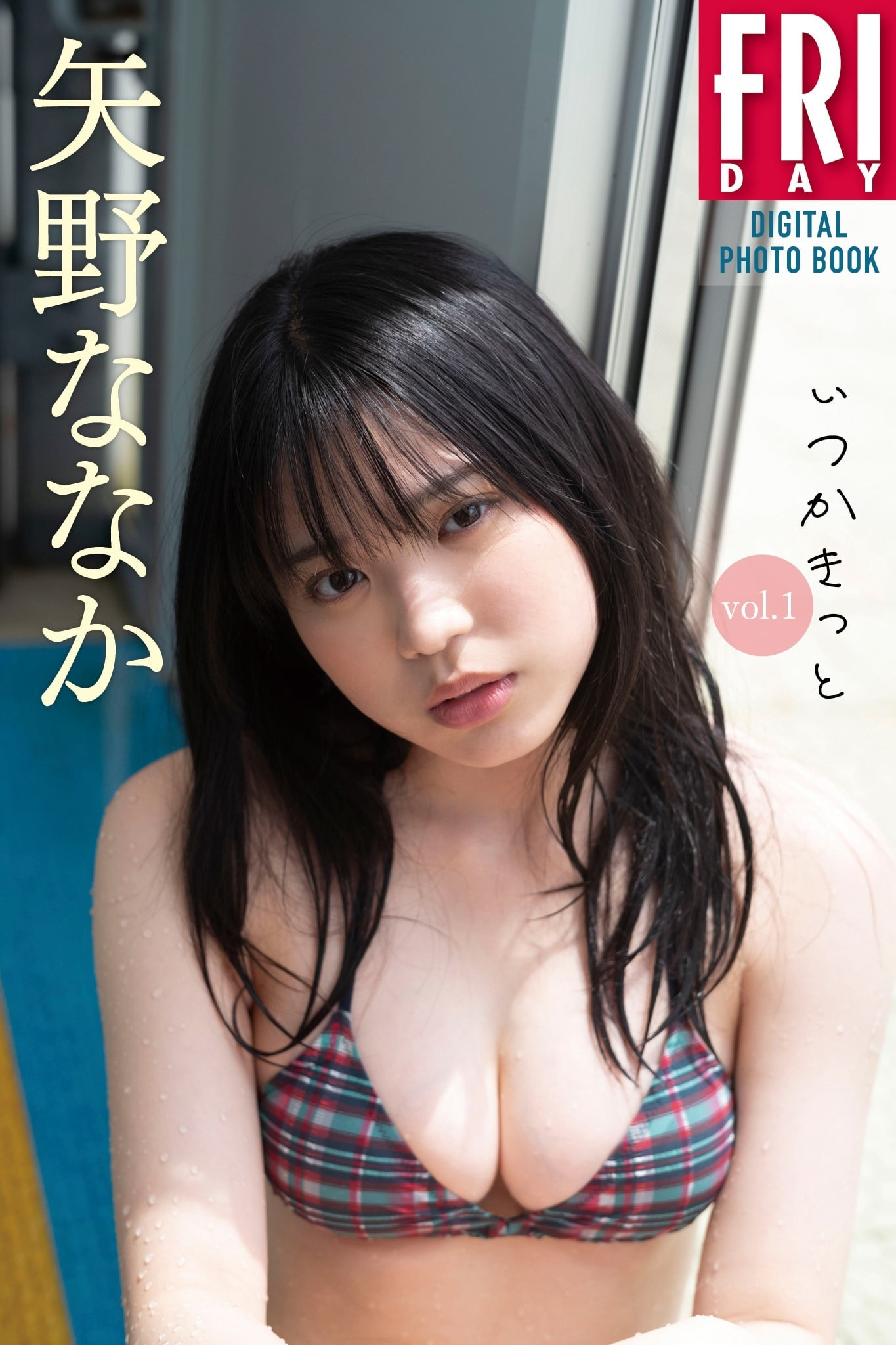 야노 나나카(矢野ななか, やの ななか) - 프라이데이 2024 8/9