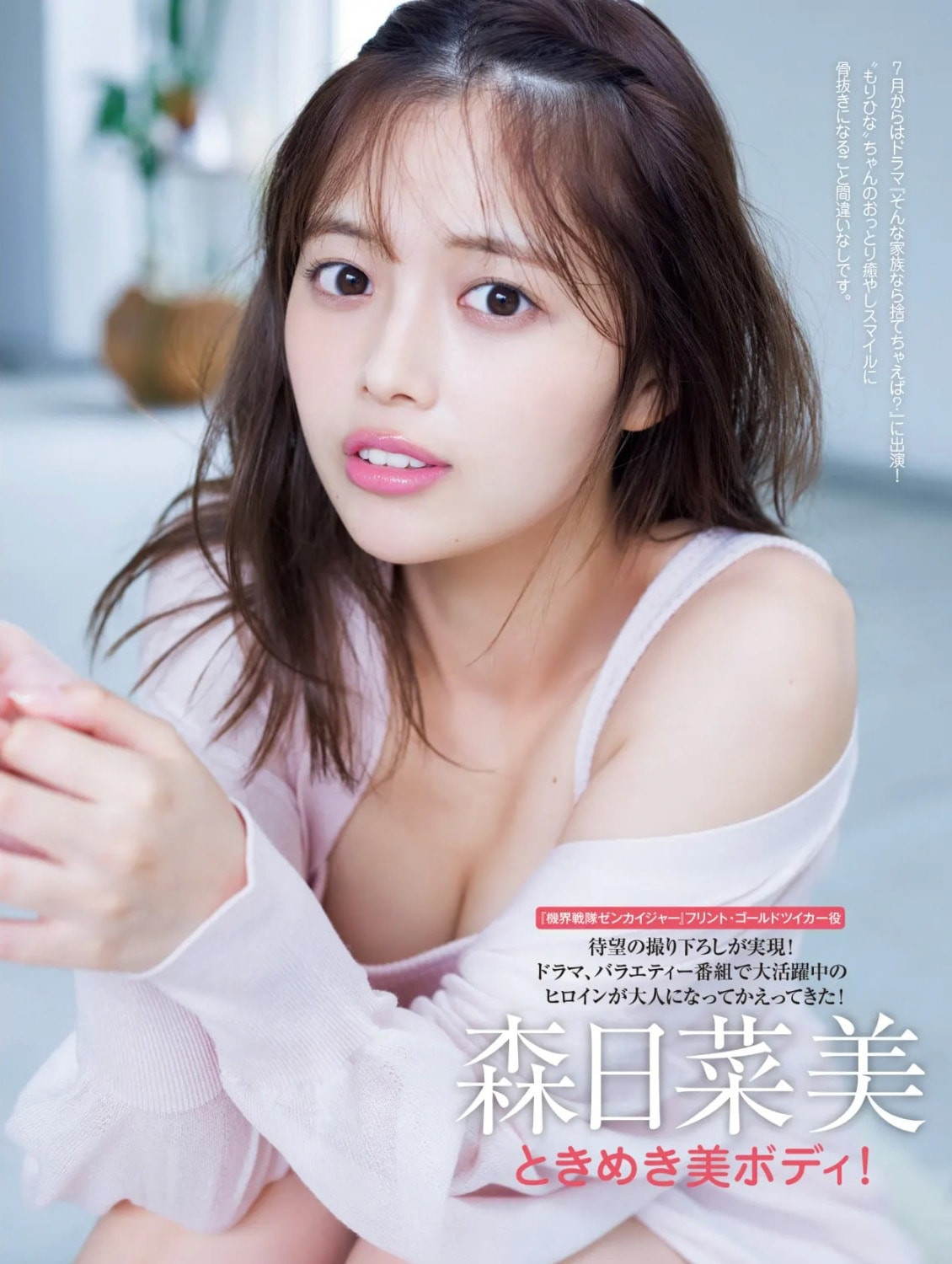 모리 히나미(森日菜美, もり ひなみ) - 프라이데이 2024 7/26•8/2