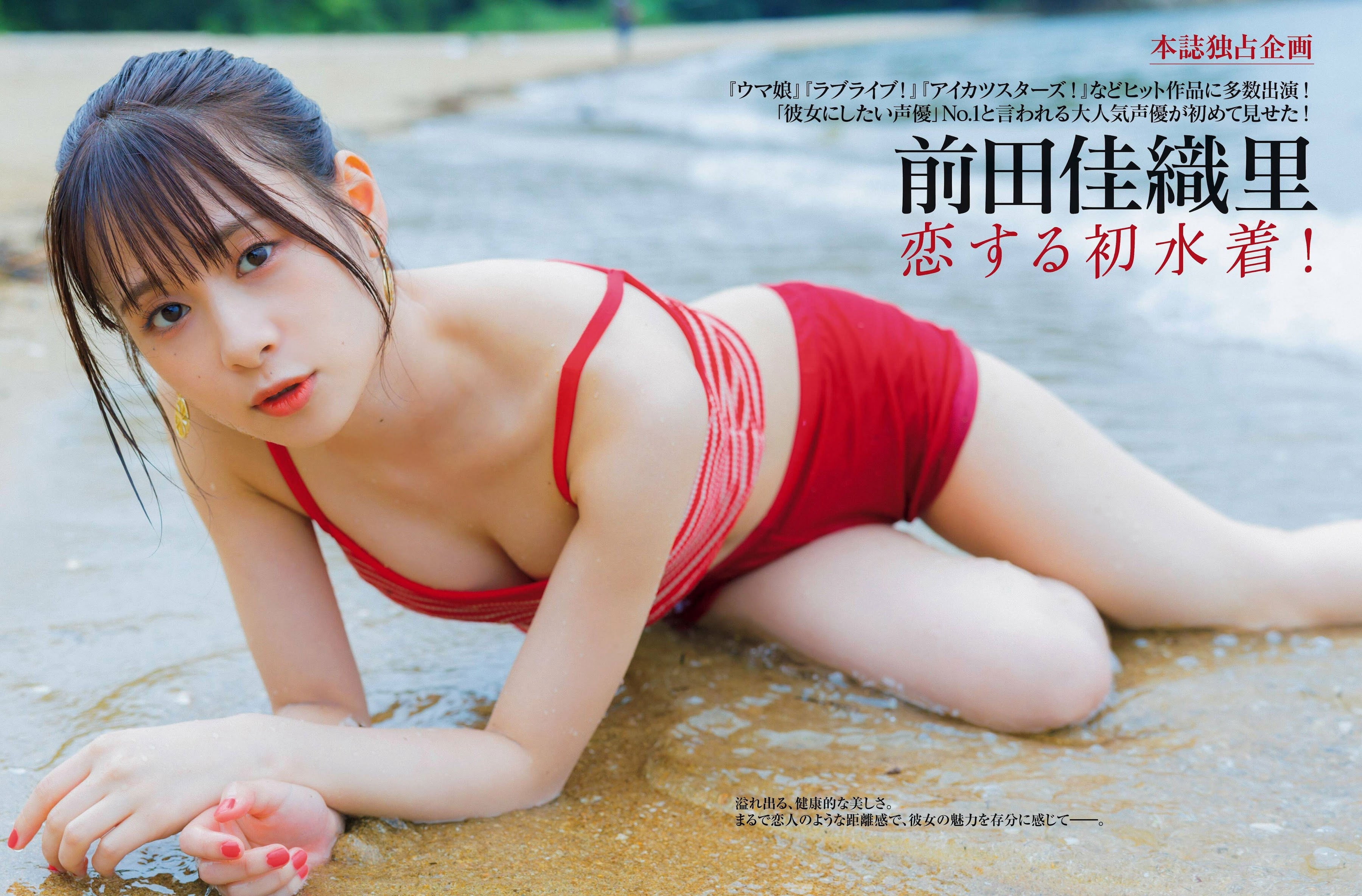 마에다 카오리(前田佳織里, まえだ かおり) - 프라이데이 2024 9/27•10/4
