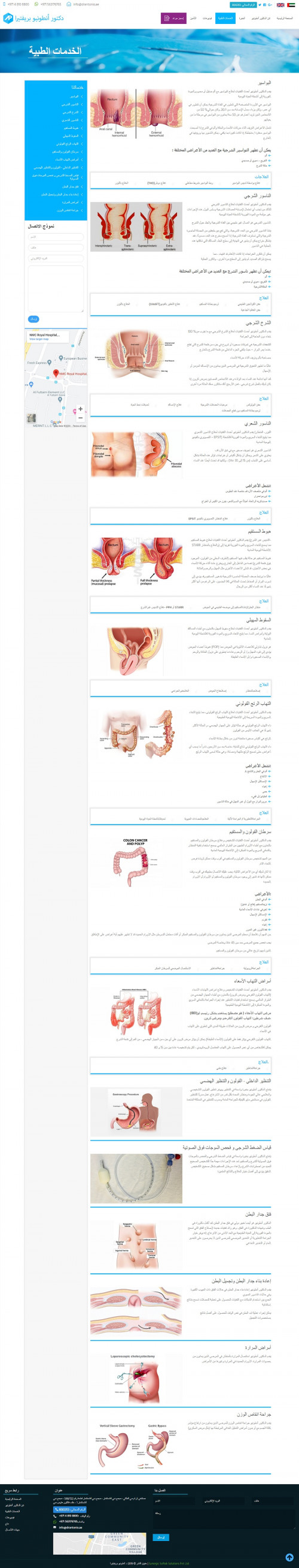 نحن نقدم أفضل جراحة القولون والمستقيم والجراحة الشرجية وجراحة الفتق وجراحة المرارة وجراحة فقدان الوزن في دبي. يقدم الأستاذ الدكتور أنطونيو أحدث التقنيات لعلاج البواسير ، والناسور الشرجي ، وتدلي المستقيم ، وفتق جدار البطن ، وسرطان القولون والمستقيم مع ألم قليل أو معدوم والعودة الفورية لأنشطة الحياة اليومية. الرقم المجاني: 800313

Prof. Dr. Antonio Privitera is an internationally renowned surgeon and speaker in major meetings and congresses nationally and internationally. He had extensive training in general and colorectal surgery in world-renowned institutions including The John Radcliffe in Oxford (UK), The University College of London (UK), St. Guy’s St. 
#LaparoscopicSurgeonDubai #BestRoboticSurgeon #Dr.AntonioPrivitera #colorectalsurgeonindubai #WeightLossSurgery #GallbladderPathologyDubai #hemorrhoidstreatment #pelvicfloorsurgeonnearme #BestsurgeoninDubai #Bestcolorectalsurgeon

Web:- http://www.drantonio.ae/ar/services/